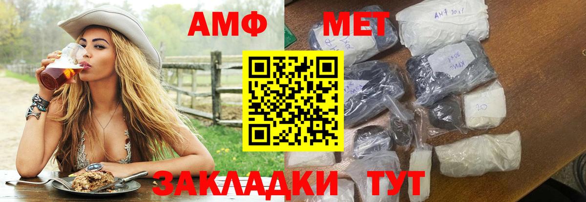 Amphetamine VHQ  Вход с VPN  АМФ  Моздок 