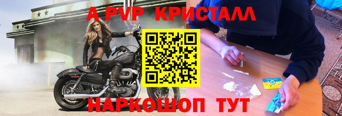 APVP Crystall  A-PVP Crystall  Моздок  A-PVP  Вход с VPN  Альфа ПВП мука 