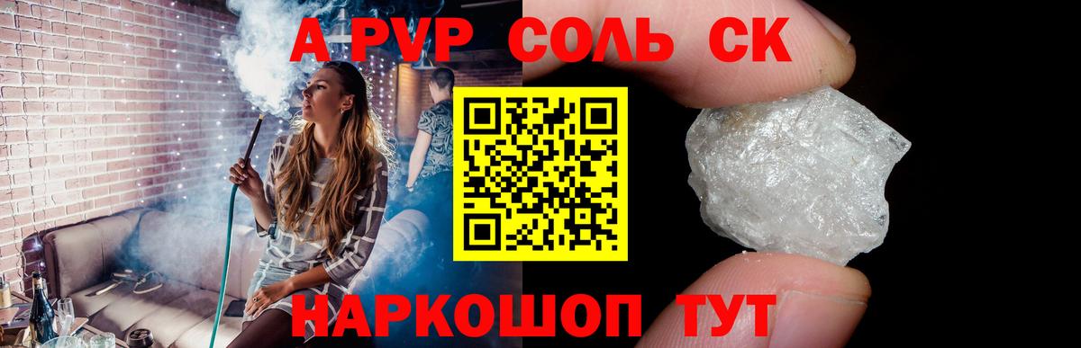 А ПВП Соль Моздок