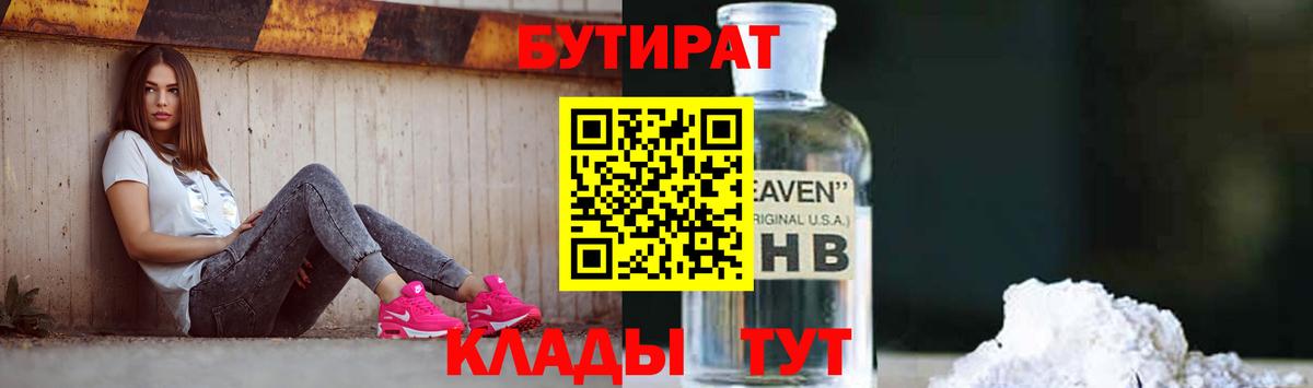 Бутират BDO 33% Моздок