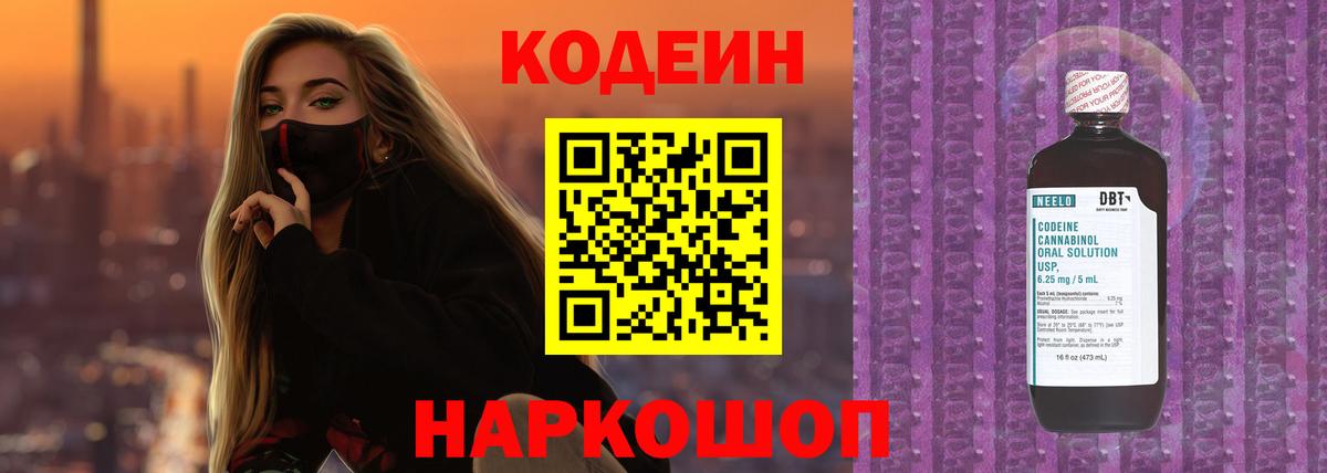 Моздок  Кодеин Purple Drank  Вход с VPN  Кодеиновый сироп Lean Purple Drank 