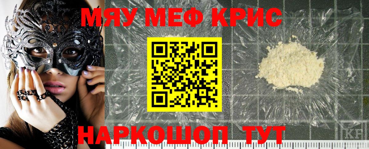 Меф мука  закладка  МЕФ  МЯУ-МЯУ  Моздок  Вход с VPN  МЯУ-МЯУ кристаллы 