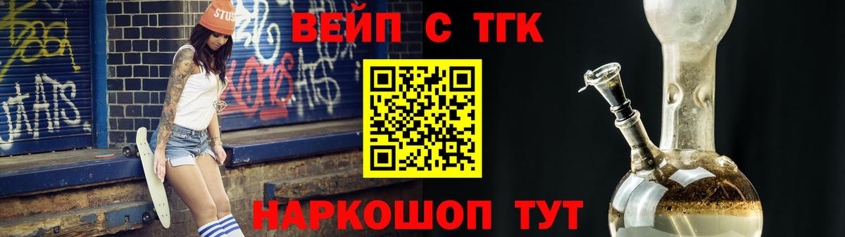 ТГК вейп с тгк Моздок